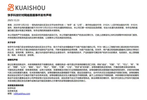 快手首次回应直播事件，图源：快手