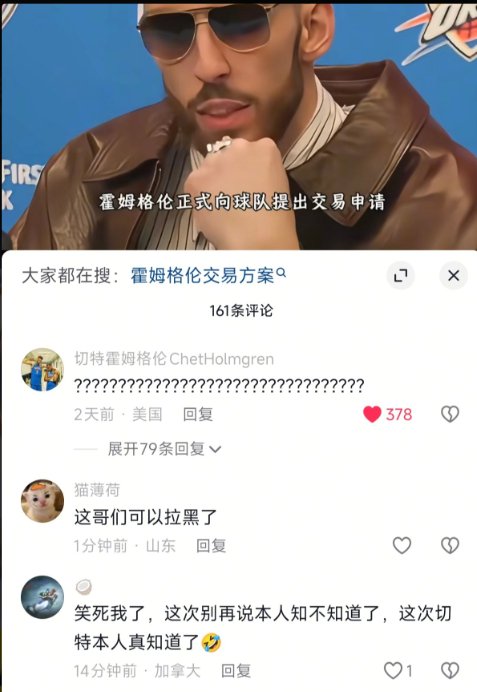 这下本人真知道了营销号造谣切特申请交易 正主一串问号辟谣