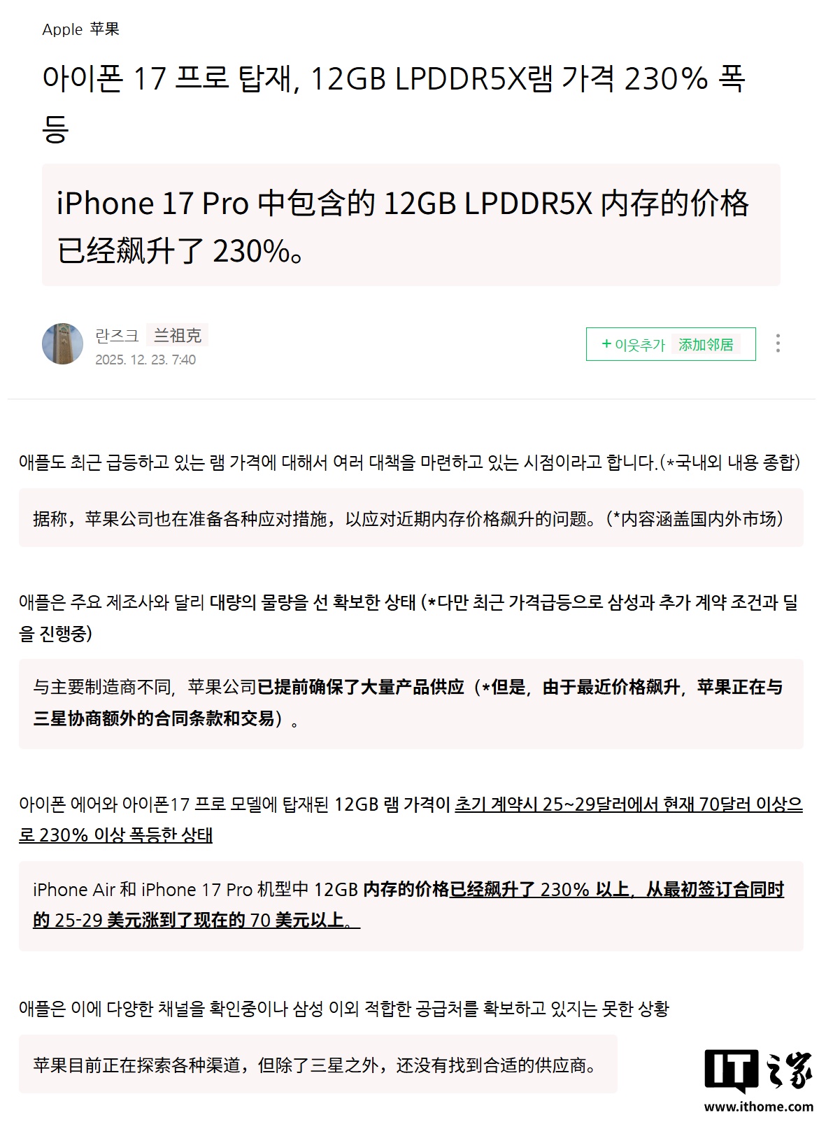 12GB 内存价格飙升约230%！苹果iPhone 17 及18 系列生产成本承压