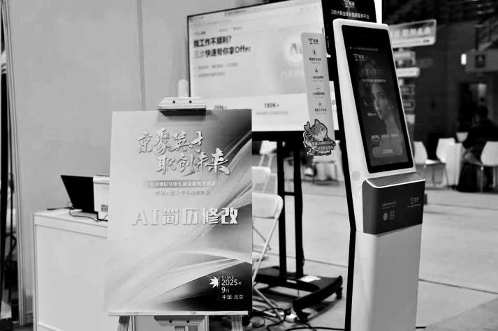 招聘会上的“AI职业指导师”可现场修改简历。魏云扬 摄