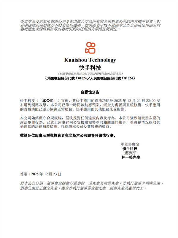 图片[1]-快手深夜直播灾难事件复盘（基于公开信息整理）-新世界论坛