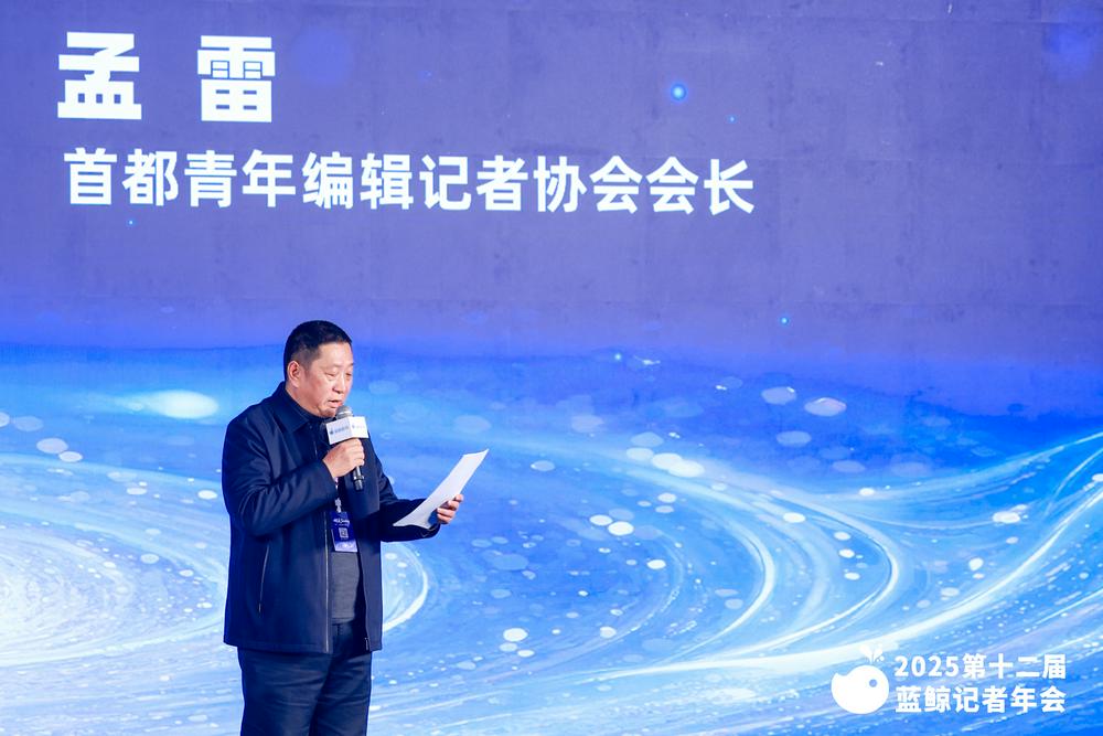 媒体圈老友记,第十二届蓝鲸记者年会落地北京_新浪财经_新浪网