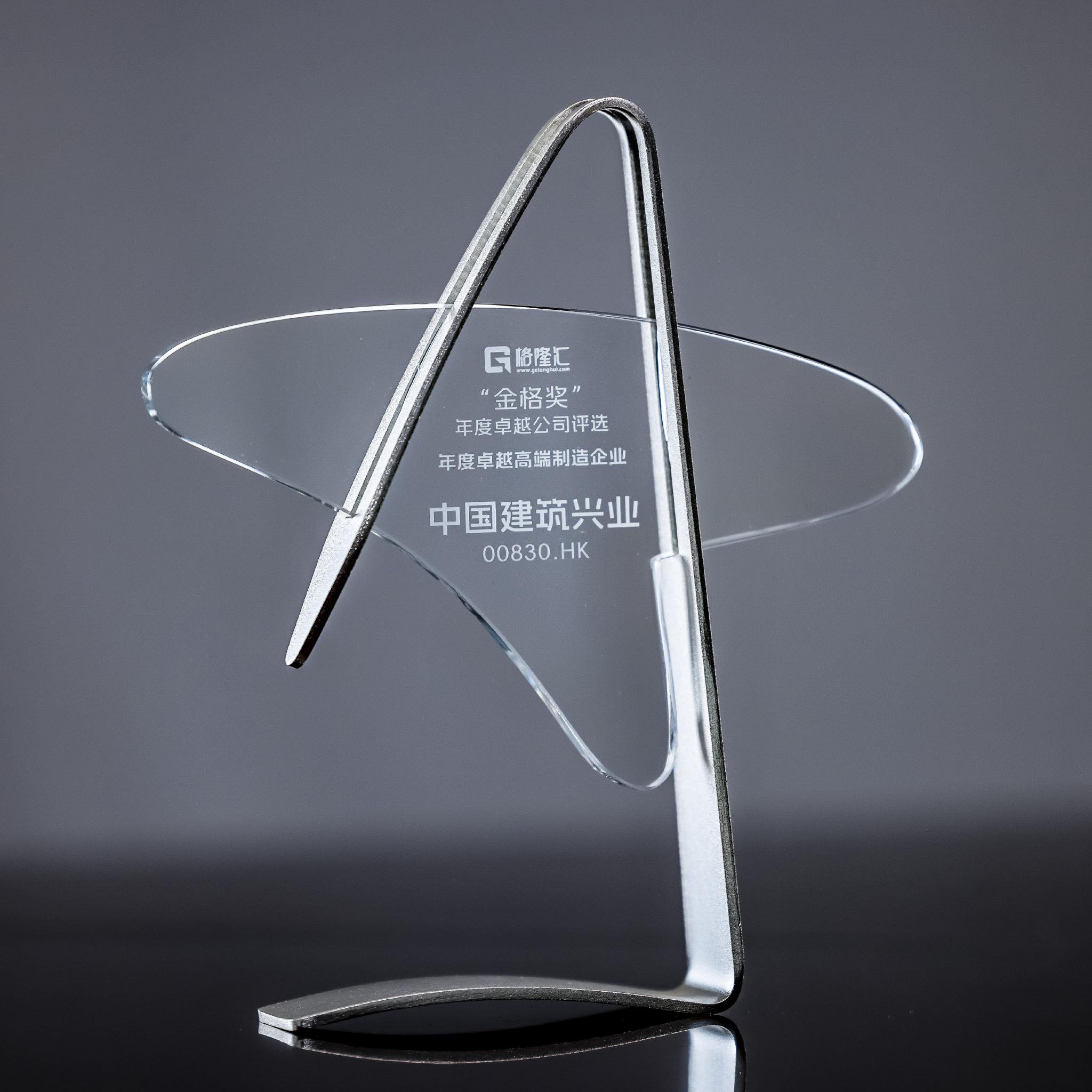 中国建筑兴业荣获“格隆汇金格奖·年度卓越高端制造企业”奖