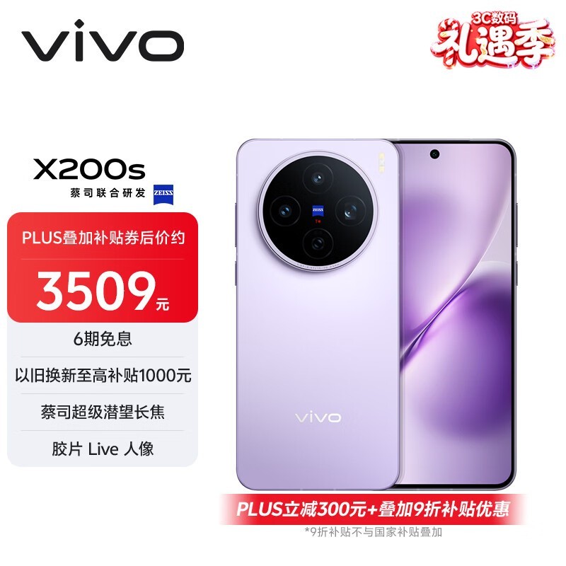 vivo X200s（12/256GB）淡紫 中国版 vivo X200s（12/256GB）淡紫 中国版 商品详情