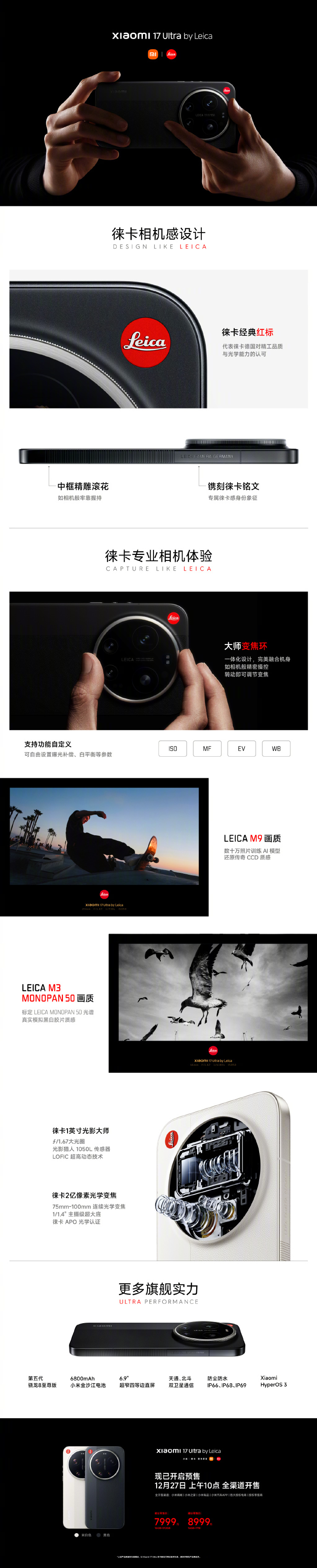 京东小米 17 Ultra 徕卡版7999 元直达链接