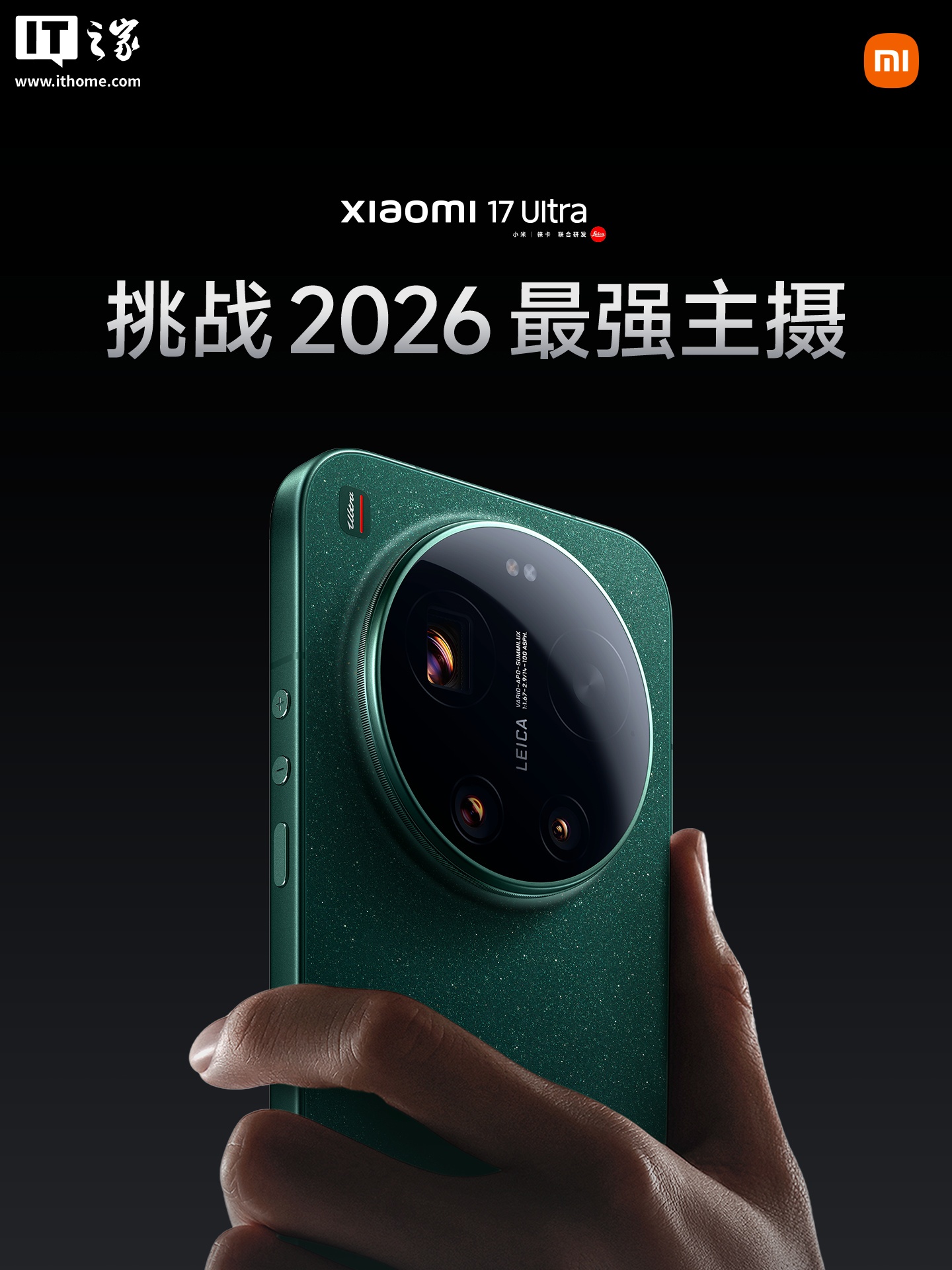 小米 17 Ultra 新品发布会专题
