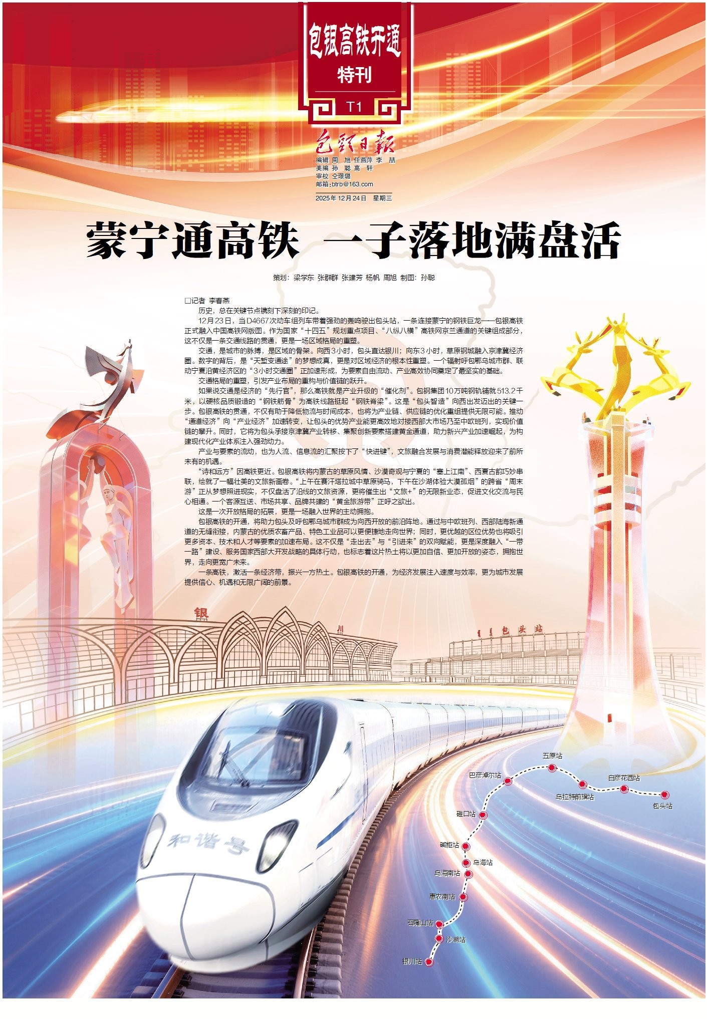 包银高铁——蒙宁通高铁 一子落地满盘活|高铁|包头市_新浪新闻