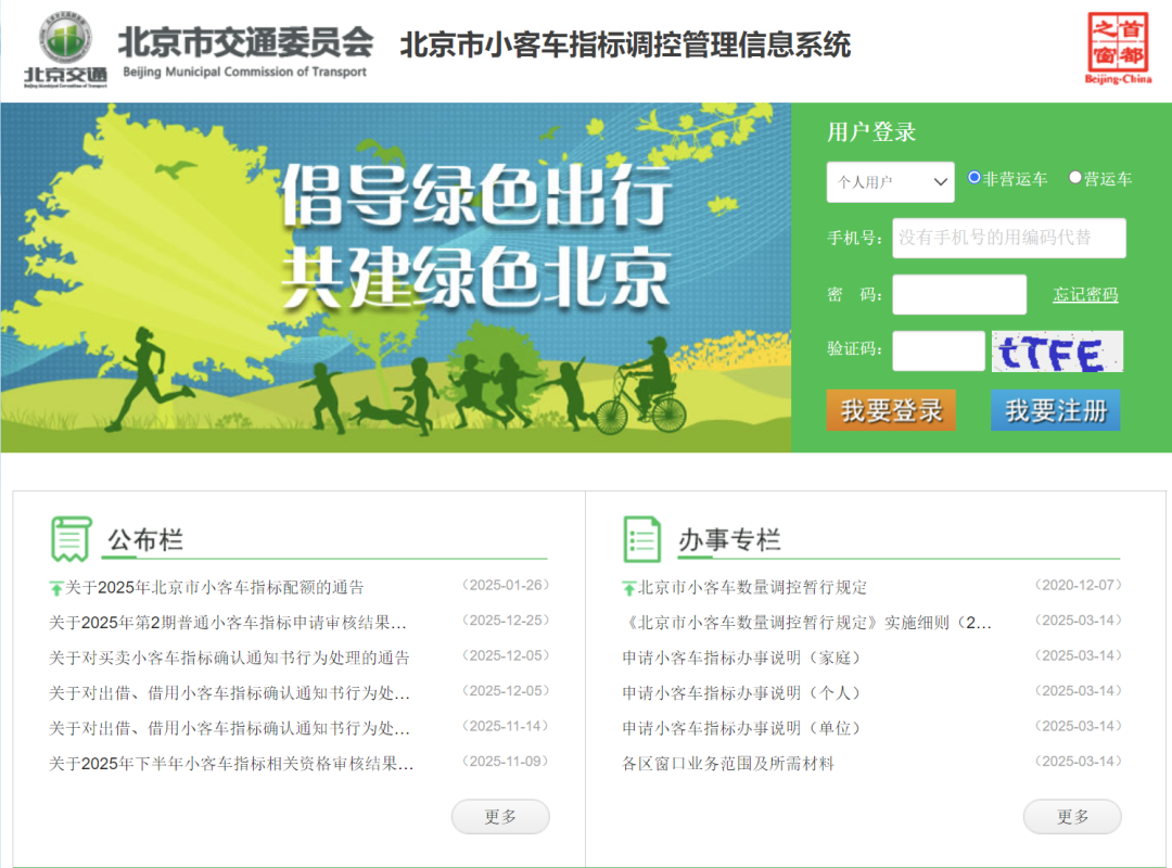 北京汽车摇号的网站是哪家 北京车车网汽车租赁做什么业务