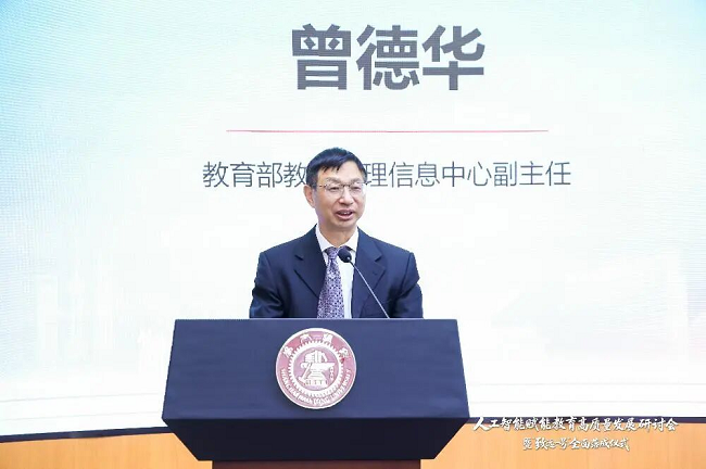     教育部教育管理信息中心副主任曾德华