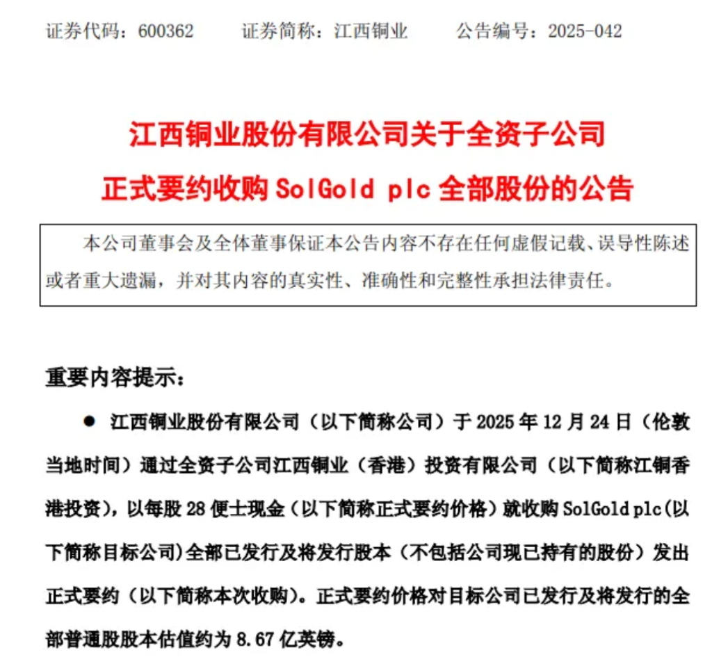 8.67亿英镑，中国巨头拿下南美顶级铜金矿！该矿已被国际同行验证多年，但因开发难度高而陷入犹豫