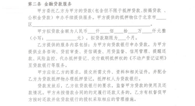 厚泽金融抵押贷款服务合同。合同截图
