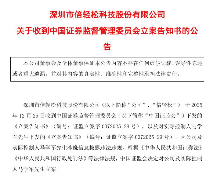 这家公司突然公告：公司及实控人被证监会立案！