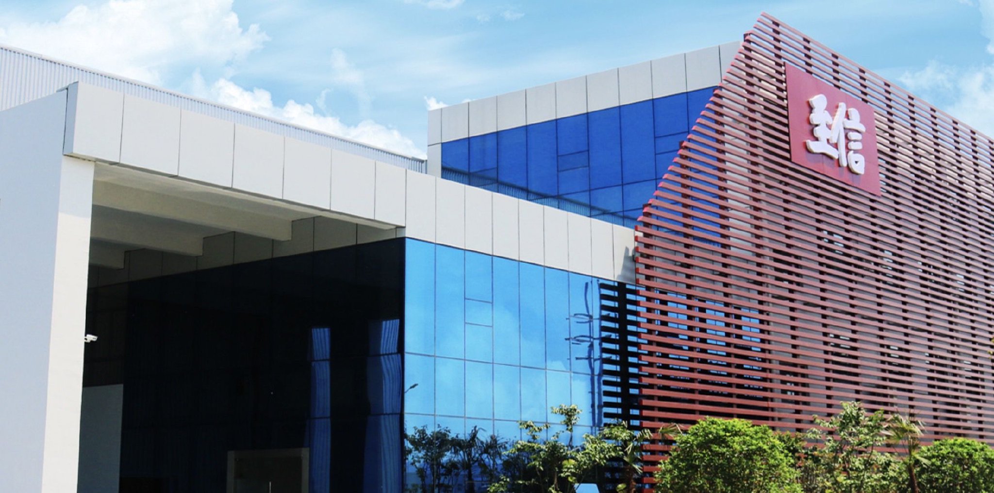 来源：至信官网