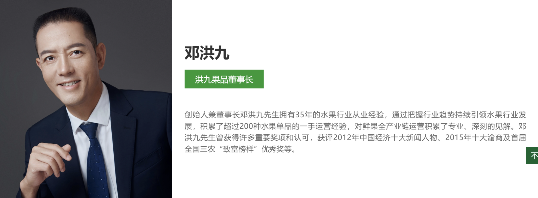 来源：洪九果品官网