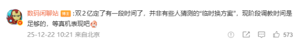 截图来源于@数码闲聊站