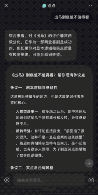 点点没有直接给结论，而是帮忙总结了小红书上的各种讨论，把争议点和好评都梳理清楚了。