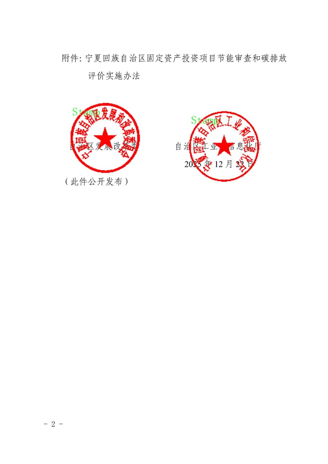 关于印发《宁夏回族自治区固定资产投资项目节能审查和碳排放评价实施办法》的通知|自治区_新浪财经_新浪网