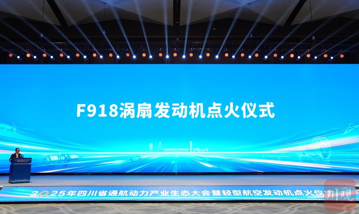 首款“四川造”2000公斤推力级涡扇发动机点火成功