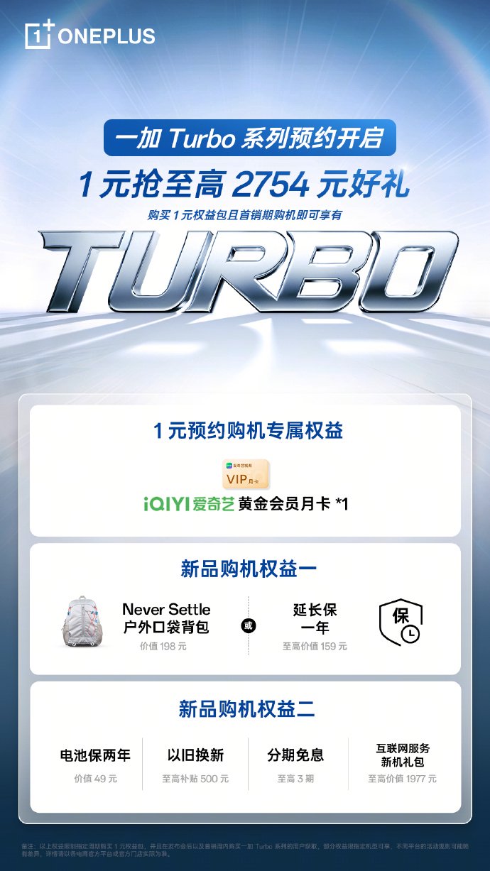 京东一加 Turbo 系列手机 新品预约待发布直达链接