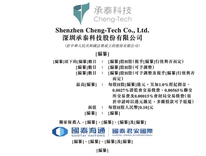 ▲承泰科技递交招股书