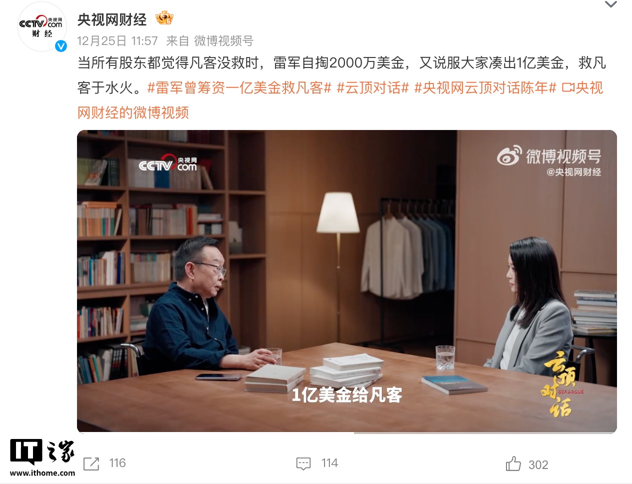 凡客创始人陈年谈雷军“1 分47 秒售出5000 台小米SU7 汽车”：嫉妒、羡慕，就成了