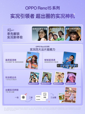 OPPO Reno15系列