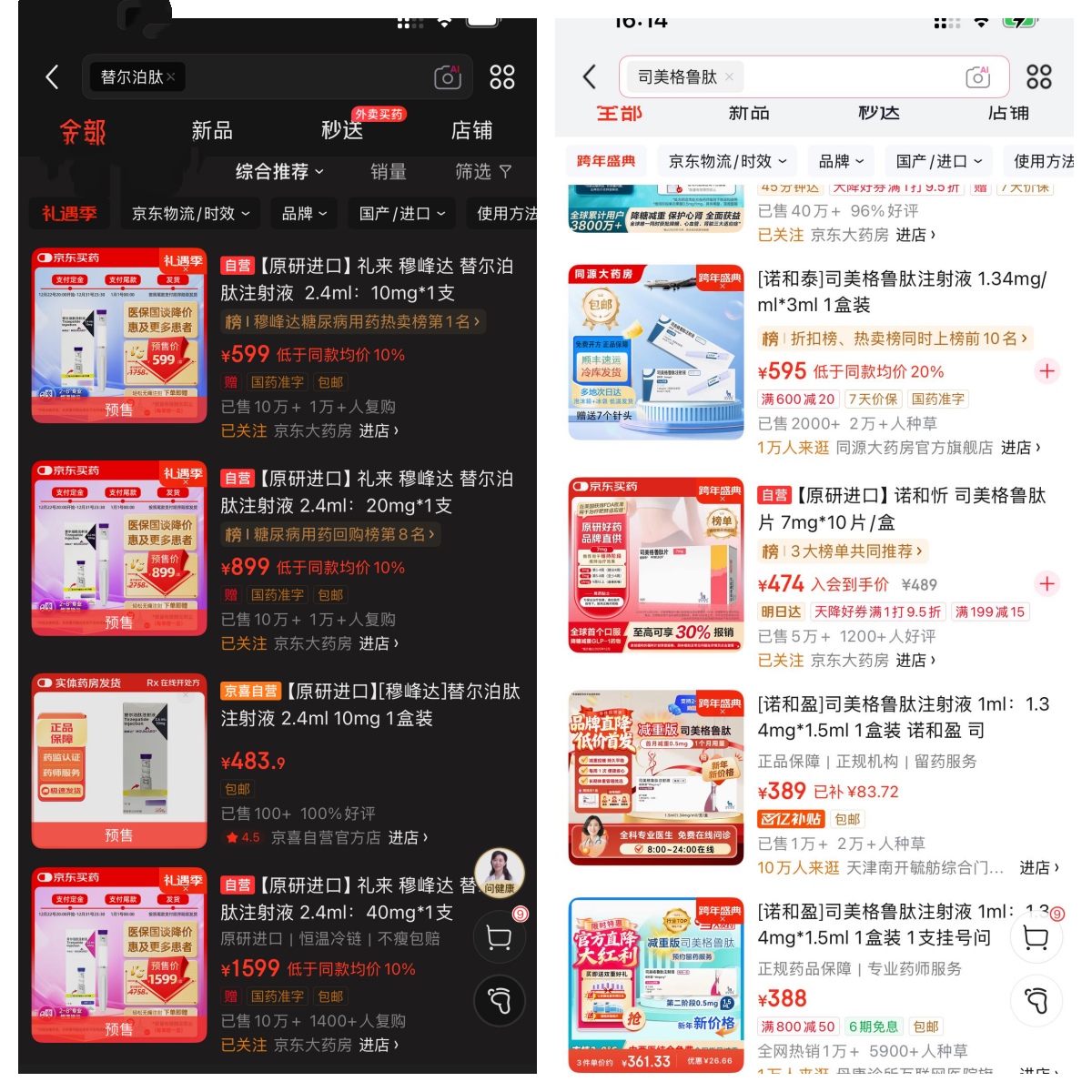 腰斩、两折！司美格鲁肽、替尔泊肽集体降价2026年减重药竞争前移