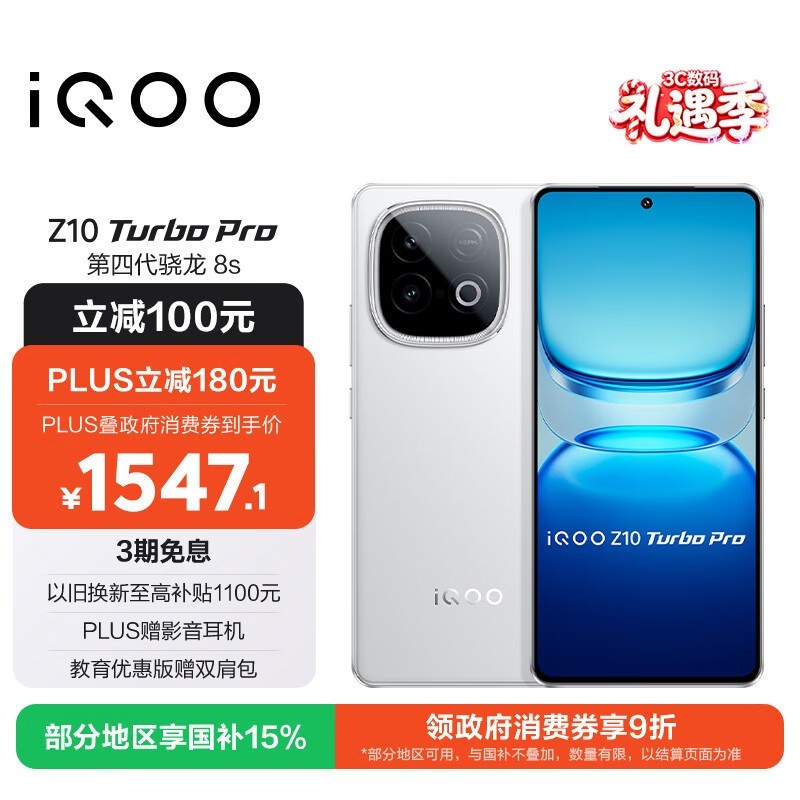 iQOO Z10 Turbo Pro 5G云海白