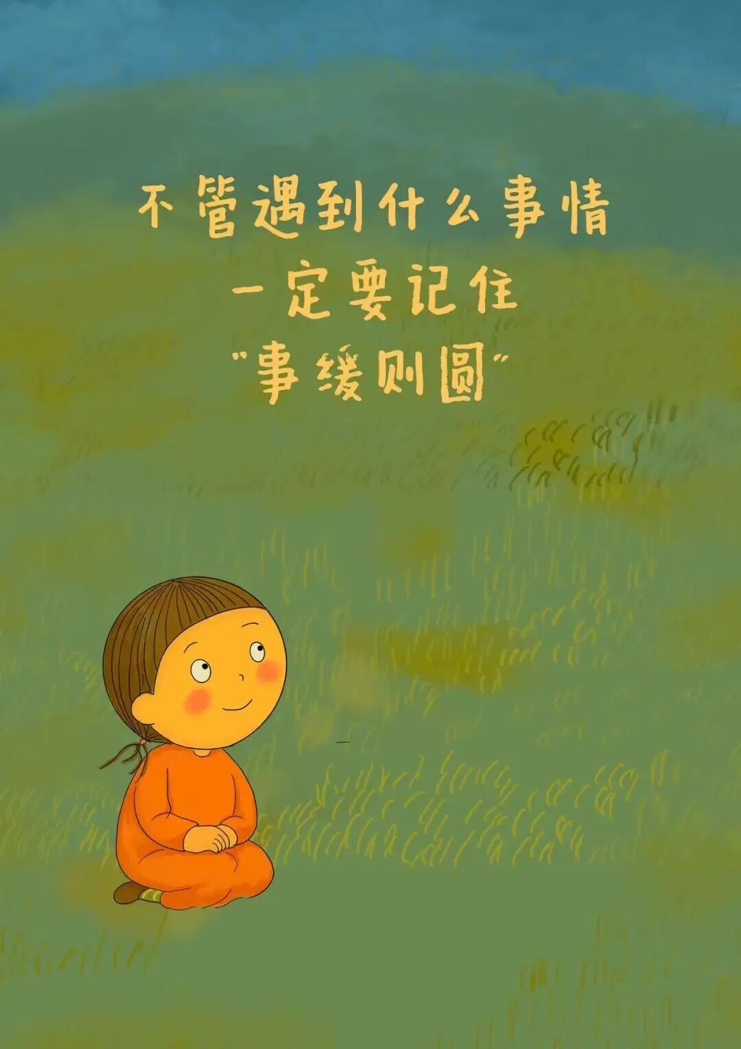 事缓则圆,给好运多一点时间_新浪财经_新浪网