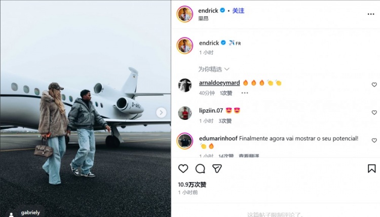 恩德里克社媒晒登机照，与妻子一起飞往法国加盟里昂