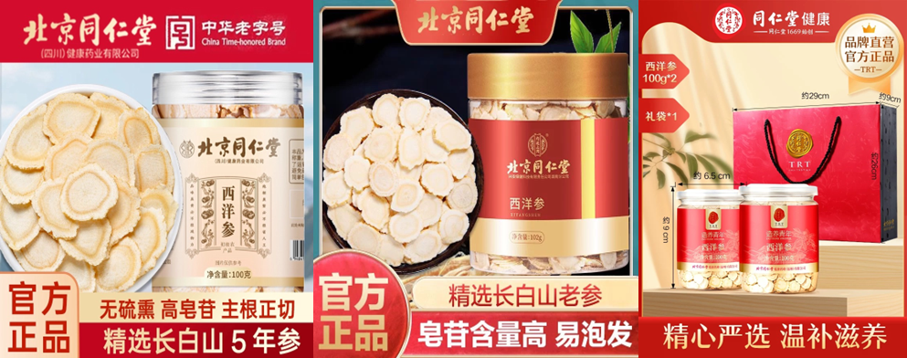 图片来源：某电商平台截图