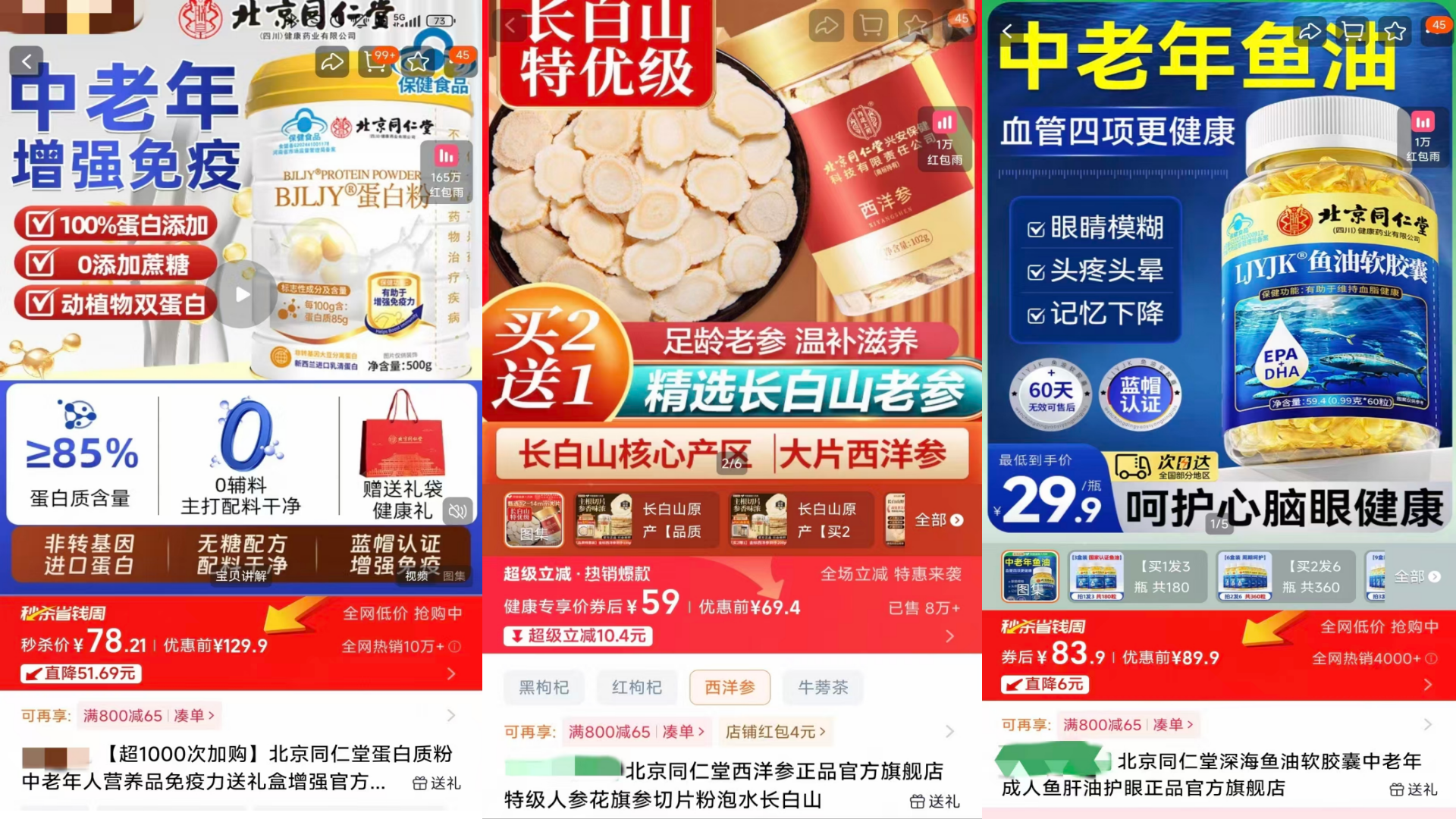 图片来源：某电商平台截图