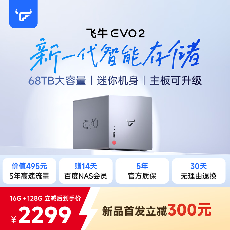 飞牛NAS EVO 2双盘位私有云|NAS|私有云_新浪科技_新浪网