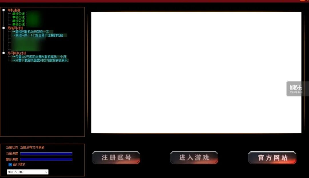 ▲ 某“传奇”私服登录器界面