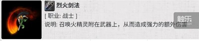 ▲ “双烈火”是战士连续卡两次“烈火剑法”技能所释放的秘技