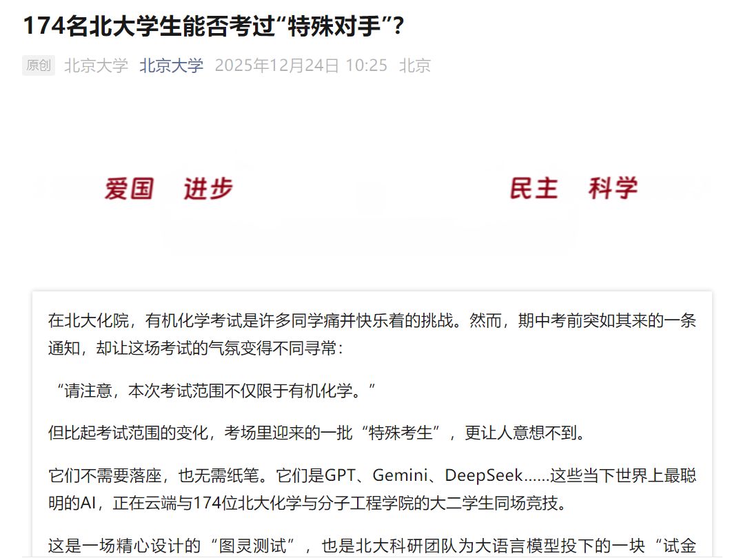 174名北大学生能否考过AI？结果很意外