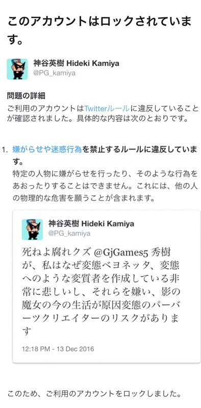 ▲ 神谷英树因骂人被 X 平台（Twitter）封禁