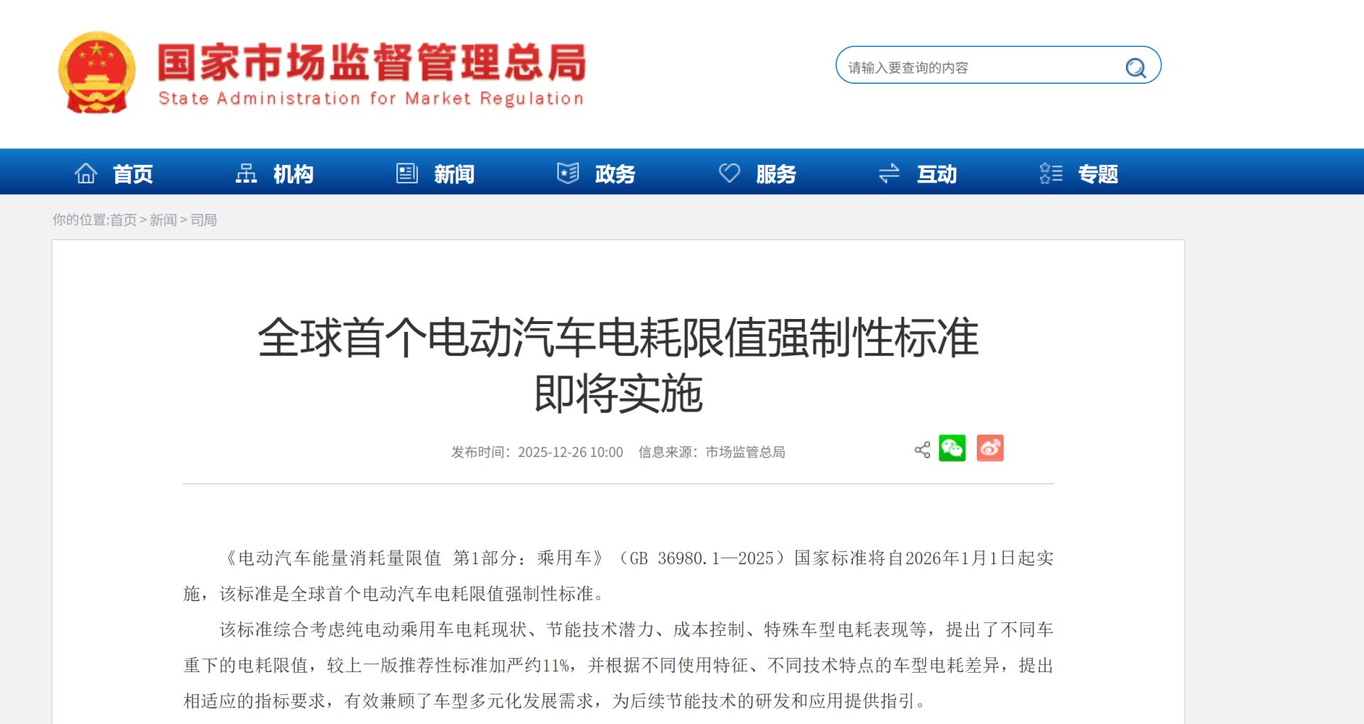 图片来源：国家市场监督管理总局网站