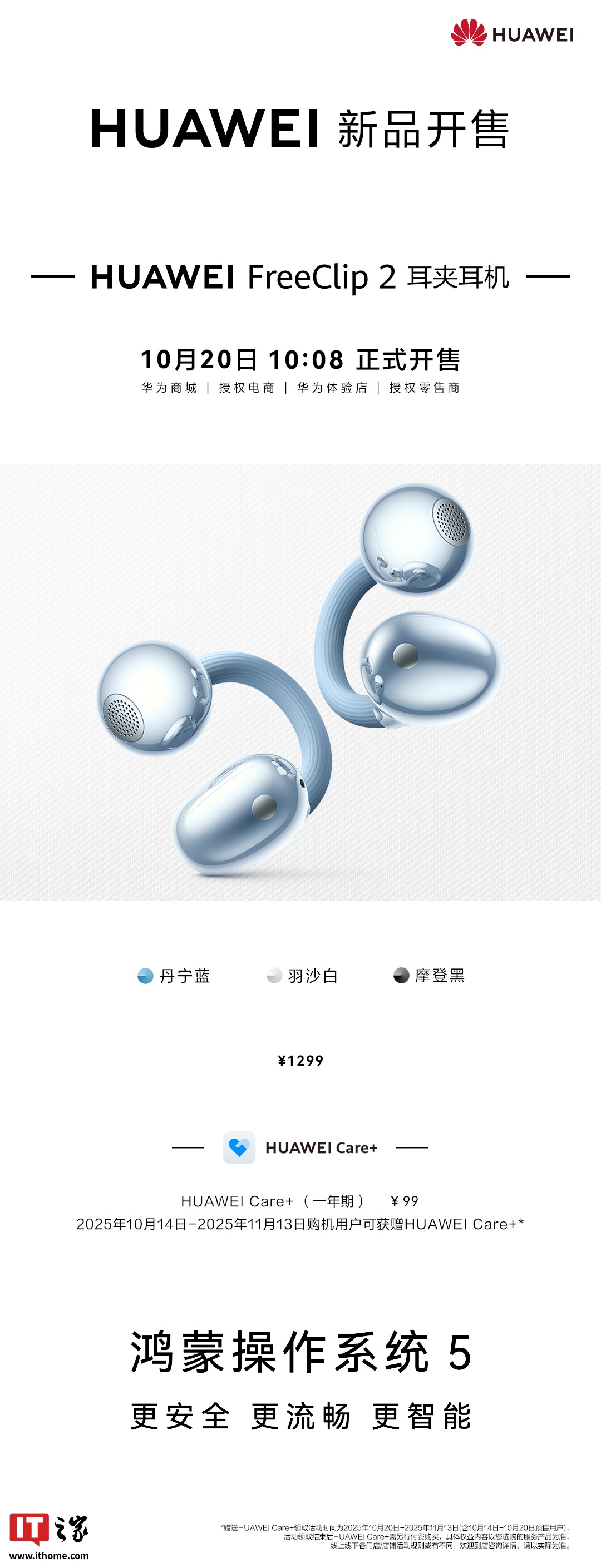 京东华为 FreeClip 2 耳夹耳机NPU AI 处理器 | 鸿蒙 AI1299 元直达链接