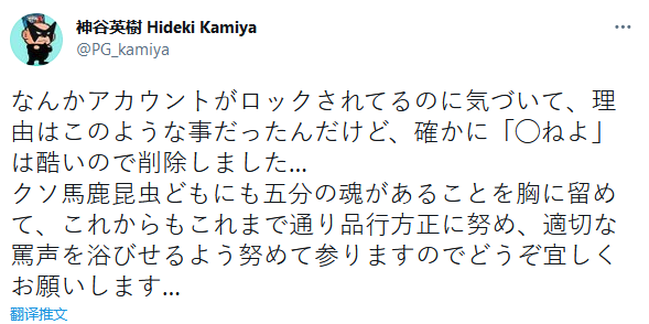 ▲ 神谷英树问候网友的帖文