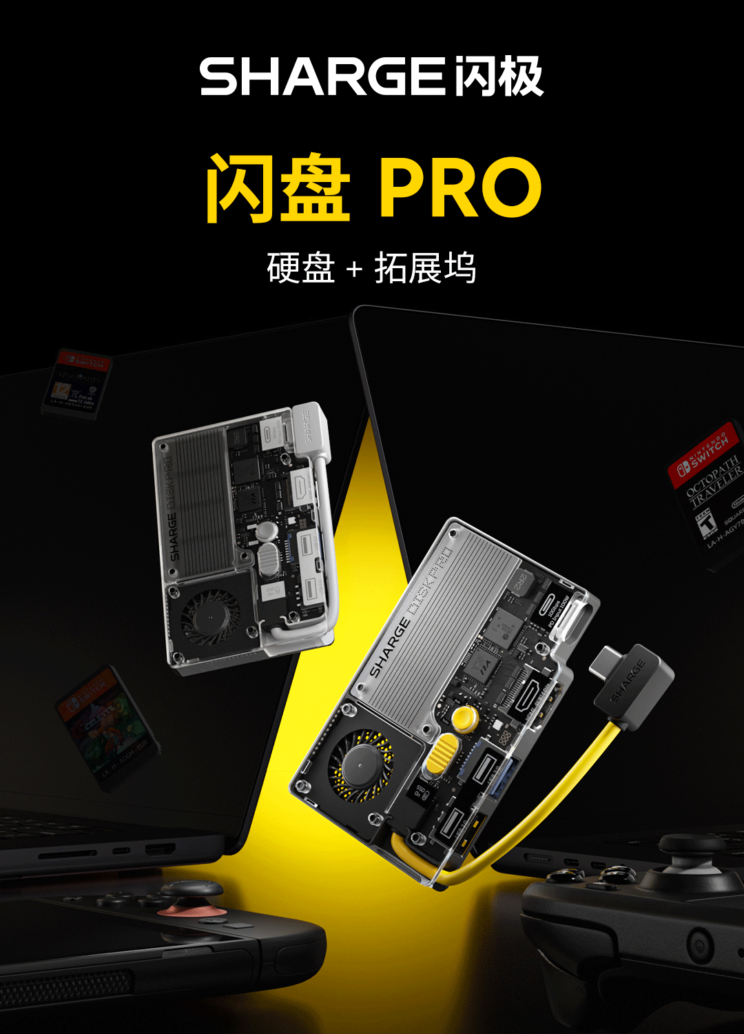 京东SHARGE 闪盘 Disk Pro 移动硬盘 + 扩展坞一体化 1TB1599 元直达链接