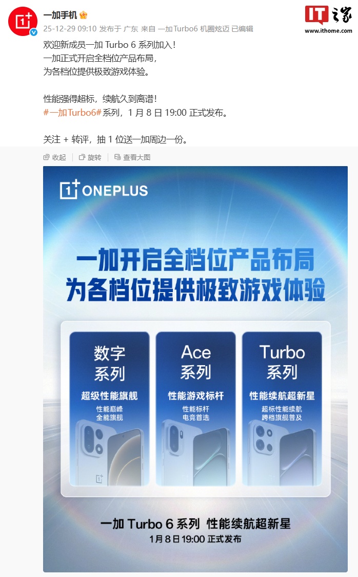 从一加官方预热海报来看，一加目前已拥有数字、Ace、Turbo 三大系列机型，均强调了“性能”体验。