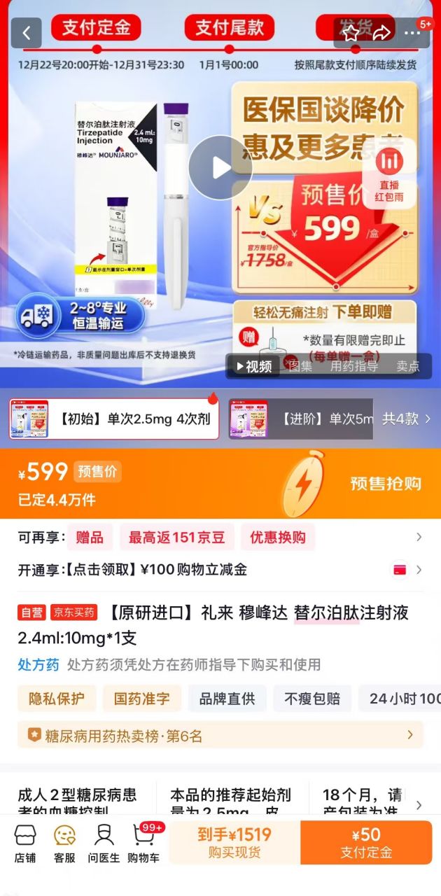 减肥药进入“白菜价”时代？替尔泊肽价格从四位数变三位数国产品牌陷定价尴尬