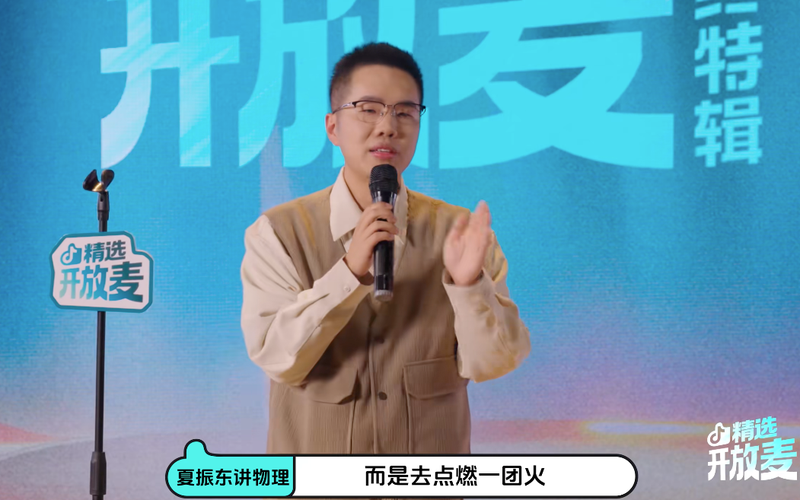 ▲夏振东在视频平台上讲物理。图/社交平台