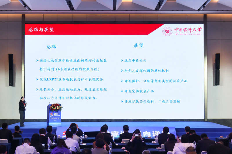 （中国药科大学生命科学与技术学院教授徐寒梅分享《南极磷虾活性多肽分子发现研究进展》）