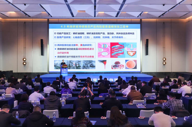 （中国水产科学研究院黄海水产研究所研究员赵宪勇 分享《科技创新支撑南极磷虾新兴产业高质量发展》）