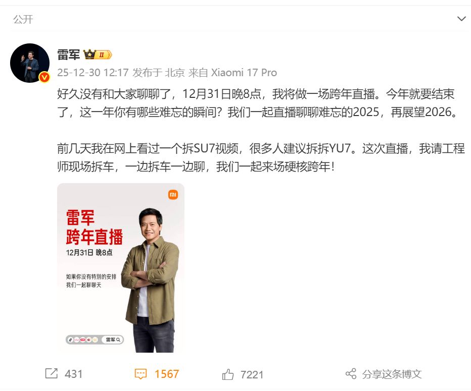 图片来源：雷军微博