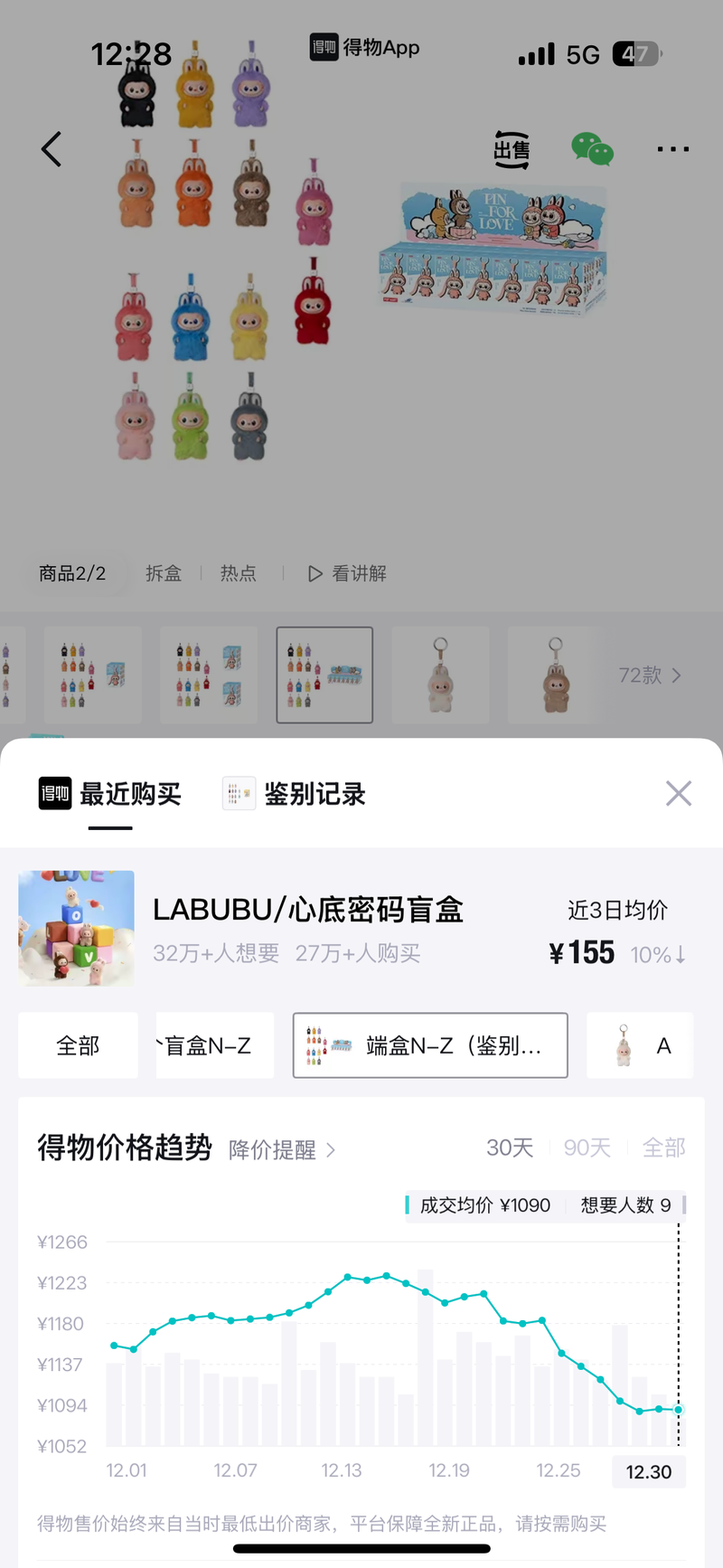 泡泡玛特迷你版Labubu（THE MONSTERS心底密码系列）3天均价已下跌10%。得物APP截图