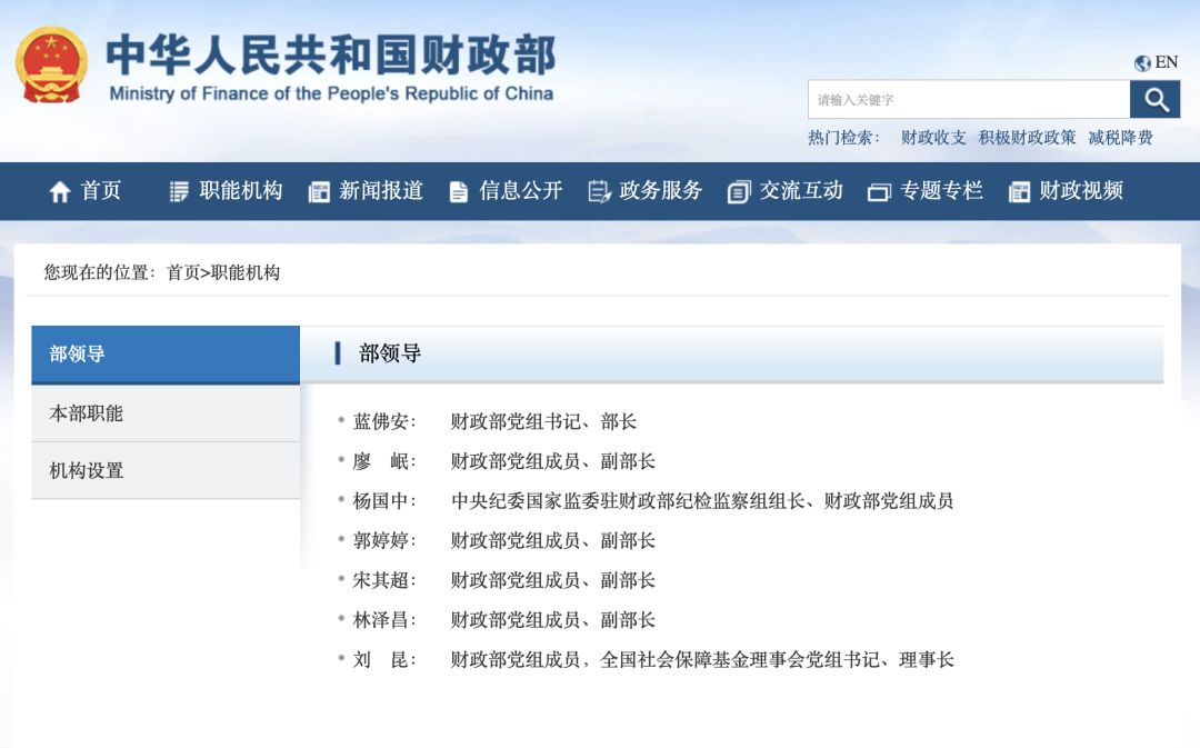 截图来源：财政部官网