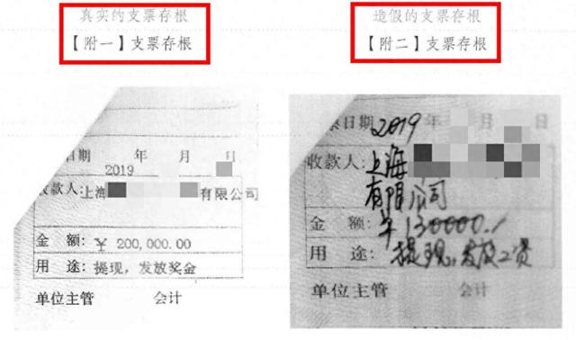 陶某利用“阴阳支票”套取公款。上海市普陀区检察院供图